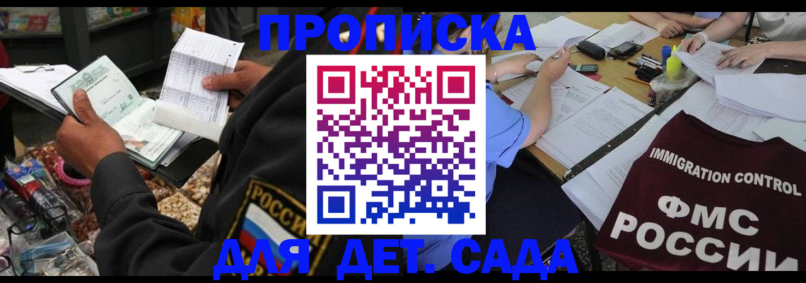 прописка штамп в Орле