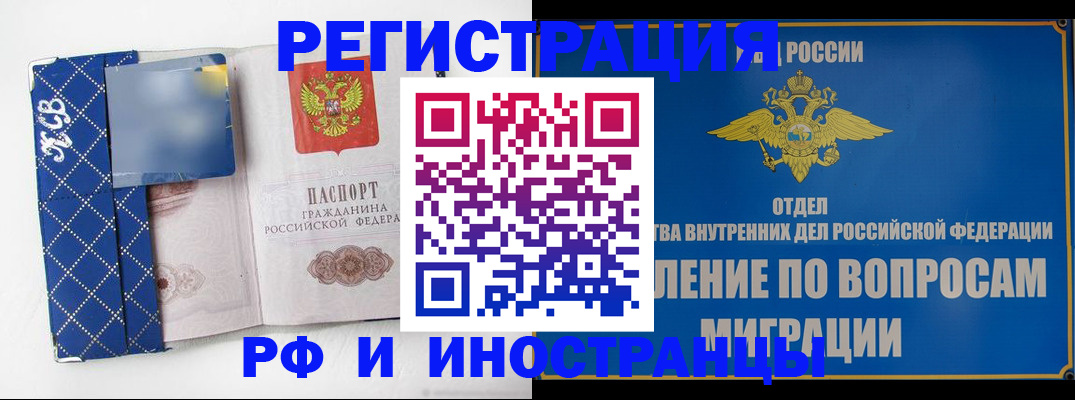 прописка для военкомата в Орле