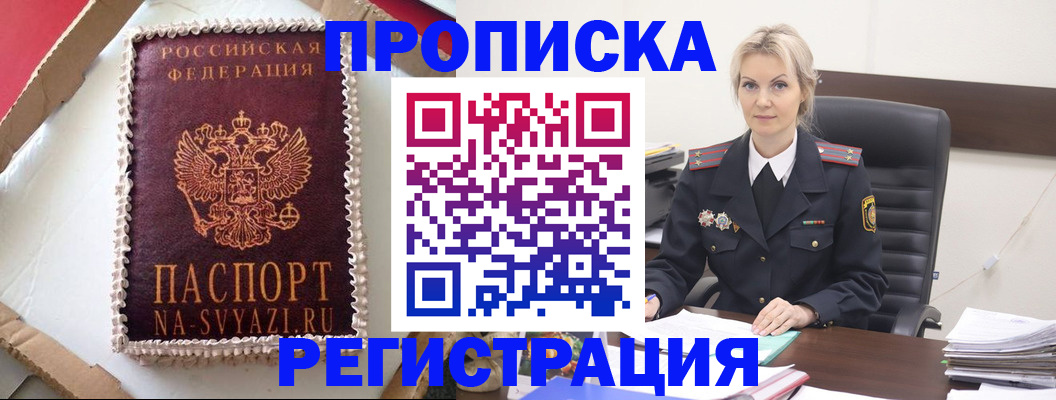 прописка для работы в Орле