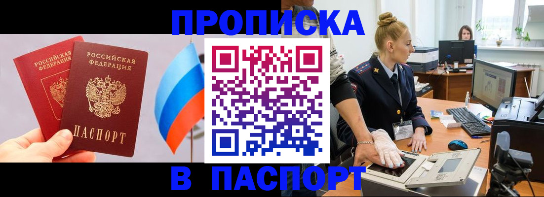 прописка для военкомата в Орле