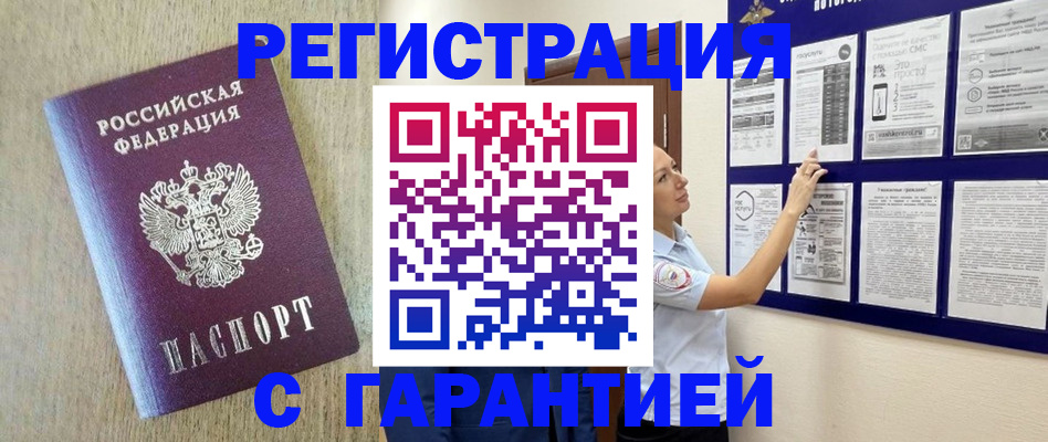 прописка иностранных граждан в Орле