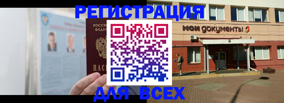 прописка для кредита в Орле