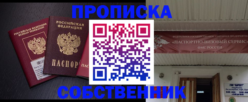 временная регистрация для школы в Орле