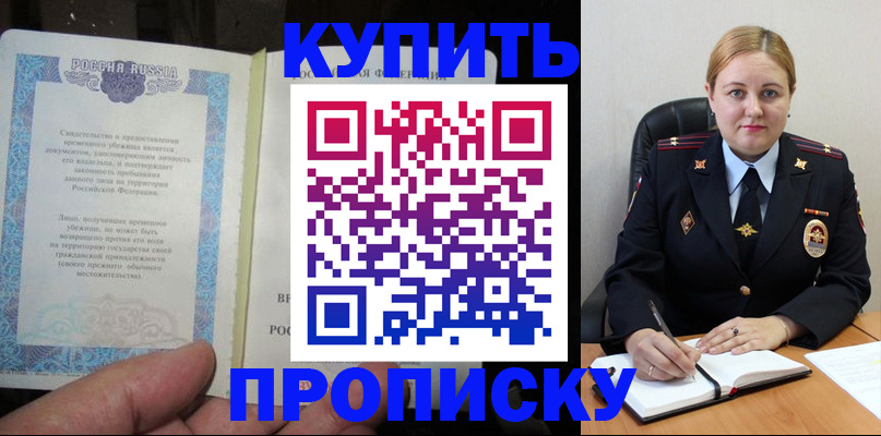 временная регистрация для школы в Орле