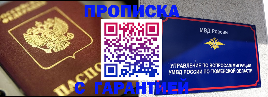 временная прописка в Орле