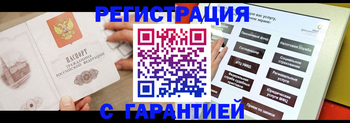 временная регистрация для всех в Орле