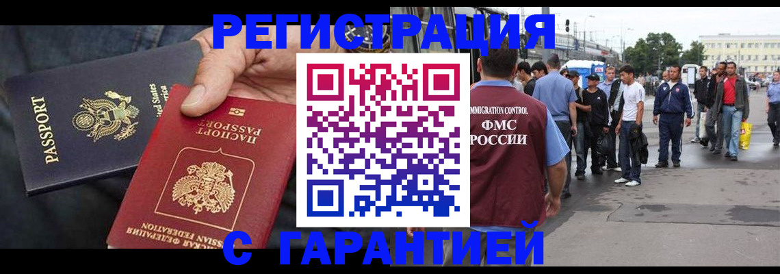 временная регистрация недорого в Орле